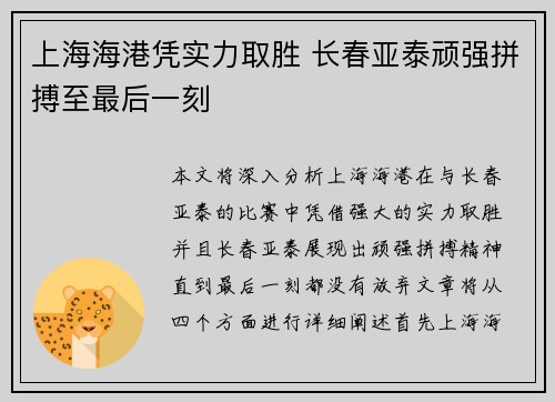上海海港凭实力取胜 长春亚泰顽强拼搏至最后一刻 上海海港凭实力取胜 长春亚泰顽强拼搏至最后一刻