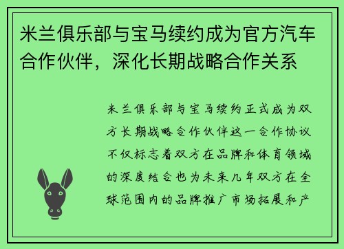 米兰俱乐部与宝马续约成为官方汽车合作伙伴,深化长期战略合作关系 米兰俱乐部与宝马续约成为官方汽车合作伙伴,深化长期战略合作关系