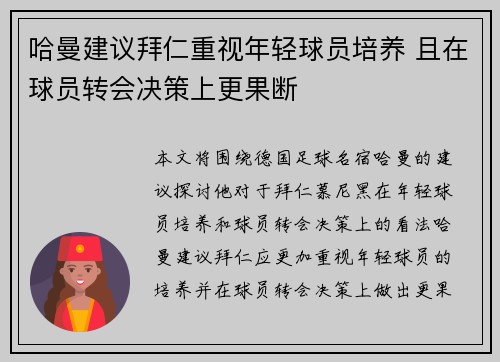 哈曼建议拜仁重视年轻球员培养 且在球员转会决策上更果断 哈曼建议拜仁重视年轻球员培养 且在球员转会决策上更果断