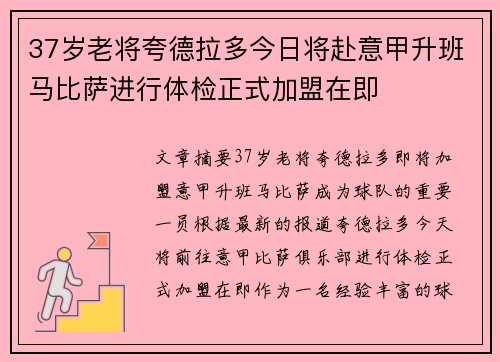 37岁老将夸德拉多今日将赴意甲升班马比萨进行体检正式加盟在即