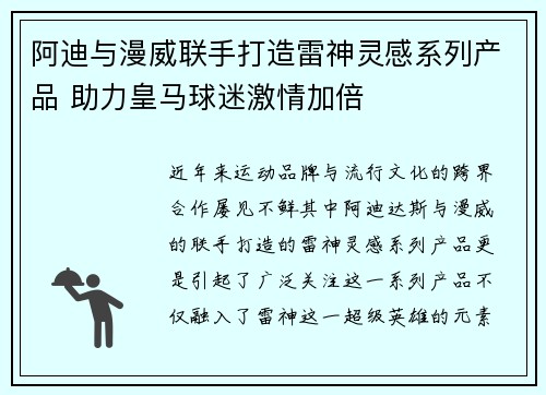 阿迪与漫威联手打造雷神灵感系列产品 助力皇马球迷激情加倍 阿迪与漫威联手打造雷神灵感系列产品 助力皇马球迷激情加倍