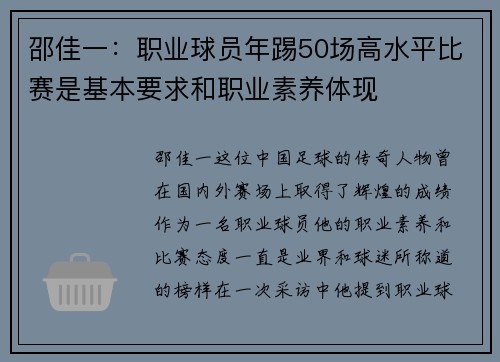 邵佳一:职业球员年踢50场高水平比赛是基本要求和职业素养体现 邵佳一:职业球员年踢50场高水平比赛是基本要求和职业素养体现