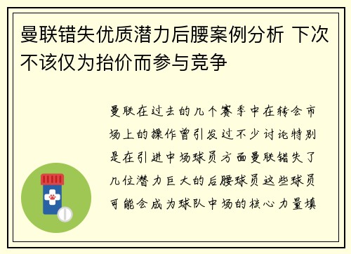 曼联错失优质潜力后腰案例分析 下次不该仅为抬价而参与竞争 曼联错失优质潜力后腰案例分析 下次不该仅为抬价而参与竞争