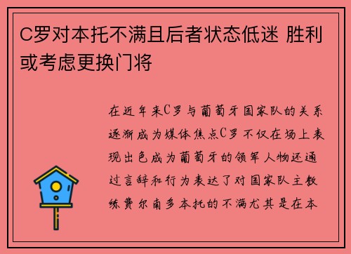 C罗对本托不满且后者状态低迷 胜利或考虑更换门将 C罗对本托不满且后者状态低迷 胜利或考虑更换门将
