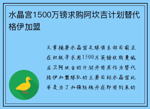 水晶宫1500万镑求购阿坎吉计划替代格伊加盟