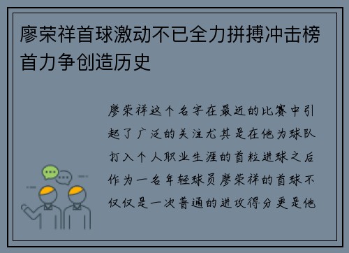 廖荣祥首球激动不已全力拼搏冲击榜首力争创造历史 廖荣祥首球激动不已全力拼搏冲击榜首力争创造历史
