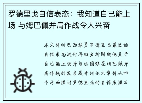 罗德里戈自信表态:我知道自己能上场 与姆巴佩并肩作战令人兴奋 罗德里戈自信表态:我知道自己能上场 与姆巴佩并肩作战令人兴奋