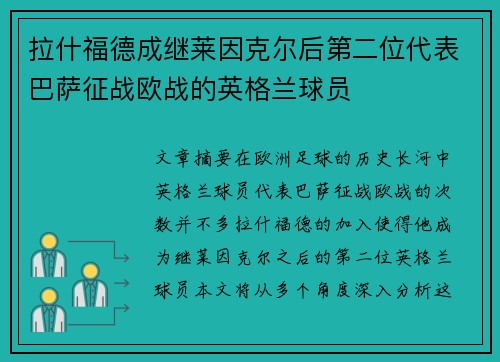拉什福德成继莱因克尔后第二位代表巴萨征战欧战的英格兰球员 拉什福德成继莱因克尔后第二位代表巴萨征战欧战的英格兰球员