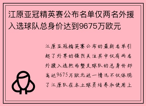 江原亚冠精英赛公布名单仅两名外援入选球队总身价达到9675万欧元 江原亚冠精英赛公布名单仅两名外援入选球队总身价达到9675万欧元