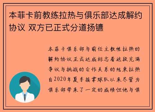 本菲卡前教练拉热与俱乐部达成解约协议 双方已正式分道扬镳 本菲卡前教练拉热与俱乐部达成解约协议 双方已正式分道扬镳