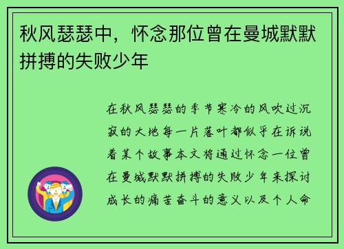 秋风瑟瑟中,怀念那位曾在曼城默默拼搏的失败少年 秋风瑟瑟中,怀念那位曾在曼城默默拼搏的失败少年