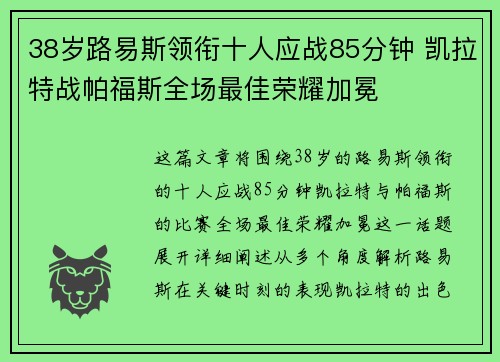 38岁路易斯领衔十人应战85分钟 凯拉特战帕福斯全场最佳荣耀加冕 38岁路易斯领衔十人应战85分钟 凯拉特战帕福斯全场最佳荣耀加冕