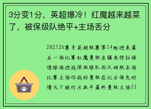 3分变1分，英超爆冷！红魔越来越菜了，被保级队绝平+主场丢分